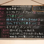 NIBOSHI MANIA - 黒板のメニュー