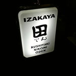 Izakaya Den - 看板
