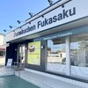 Farmkuchen Fukasaku - 