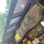 白糸の滝売店 - 