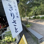 Shinshu Soba Dokoro Kirisato