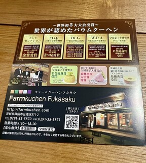 Farmkuchen Fukasaku - 