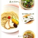 らーめん森や。 - 