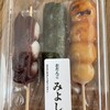 だんごの美好 - 290円だったかな。