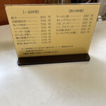 桃園 - メニュー表