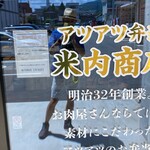 焼肉レストラン 米内 - 