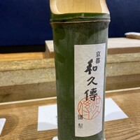 京都和久傳 - 