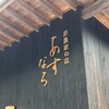 茶農家の店 あすなろ