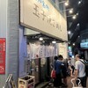らーめん チョンマゲ 高知本店