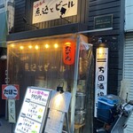 万国酒場 煮込とビール - 