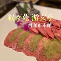 游玄亭 西麻布本館 - 