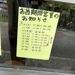 ラーメン二郎 - お盆期間・営業のお知らせ。