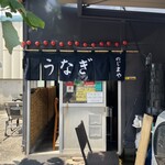 うなぎ のじまや - 