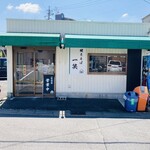 一笑 尾張瀬戸店 - 