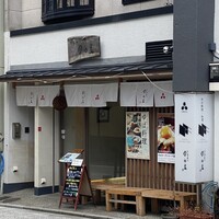 ゆば料理 東山ゆう豆 - 