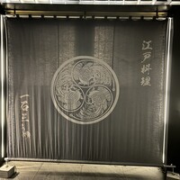 一石三鳥 別邸 - 