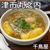 千鳥屋食堂 - 