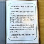 蕎麦 くつざわ - お客様へのお願いごと