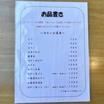 蕎麦 くつざわ - お盆期間中のメニュー