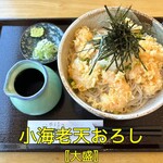 蕎麦 くつざわ - 小海老天おろし（大盛）
