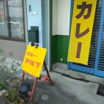 カレー アルプ - 