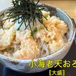 蕎麦 くつざわ - 小海老天おろし（大盛）