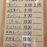 ブーランジェリー パルク - 焼き上がり予定表