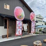 香福 - 2024年8月8日オープン