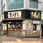 おでん屋たけし - 