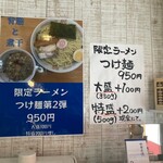 中華そば ひかり - 券売機の上、壁貼りメニュー