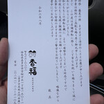 香福 - お礼状頂きました(^^)