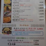 そば打ち幸甚 - 