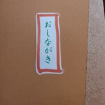 そば打ち幸甚 - 