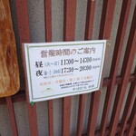 そば打ち幸甚 - 