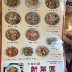 新華園 - メニュー♪