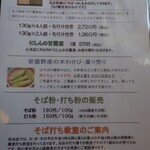 そば打ち幸甚 - 