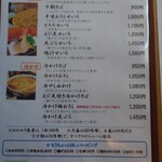 そば打ち幸甚 - 