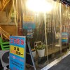 立ち飲み BEBE - ビニールに覆われた店