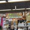 野付半島ネイチャーセンター 売店