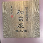 Kashi Doko Izumiya Denbee Karuizawa Ten - 