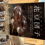 Kashi Doko Izumiya Denbee Karuizawa Ten - 