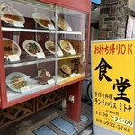 ランチハウス ミトヤ - 