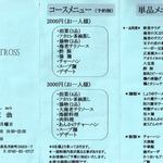 レストラン信天翁 - 中華メニュー