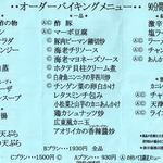 レストラン信天翁 - オーダーバイキングメニュー