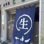 食事処 ときわ - 店を出る時にはランチタイム終了