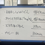 讃岐うどん いわい - 2024.08.09 (金)