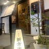 熊本居酒屋 新市街