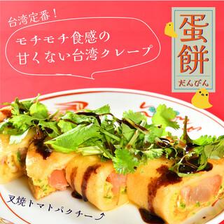台湾定番料理！モチモチの甘くないクレープ”蛋餅”が新登場！