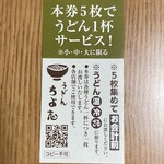 手打ちうどん ちよ志 - 