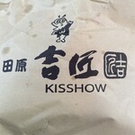 小田原 吉匠 ミナカ小田原店 - 